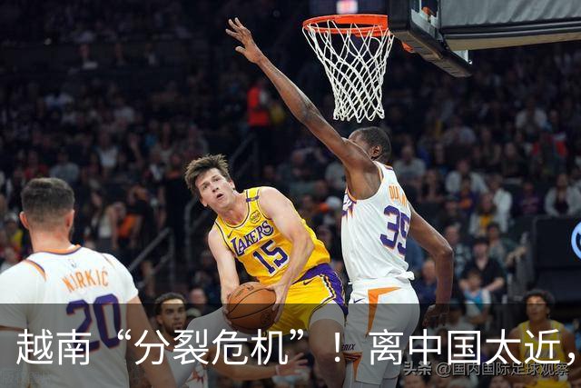 越南“分裂危机”！离中国太近，每年15万人“跑路”？
