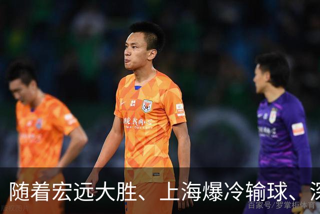 随着宏远大胜、上海爆冷输球、深圳惨败58分，CBA又乱了！最新联赛积分榜如下
